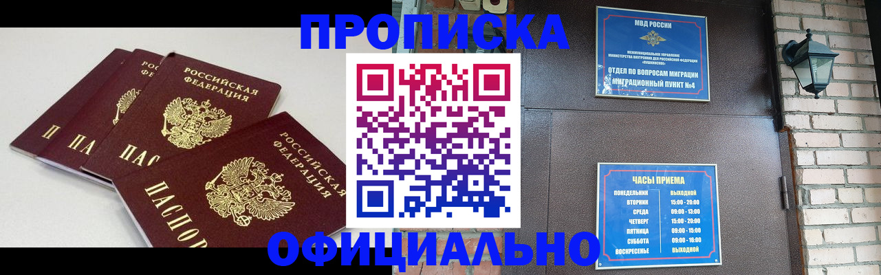 прописка в Ворсме